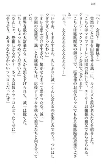 お嬢様を選びなさい! 金髪ワガママ? それとも腹黒ナデシコ?, 日本語