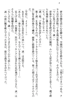 お嬢様を選びなさい! 金髪ワガママ? それとも腹黒ナデシコ?, 日本語