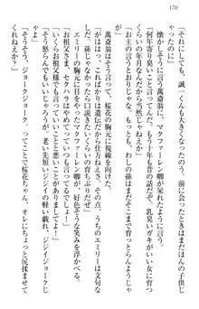 お嬢様を選びなさい! 金髪ワガママ? それとも腹黒ナデシコ?, 日本語