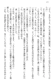 お嬢様を選びなさい! 金髪ワガママ? それとも腹黒ナデシコ?, 日本語