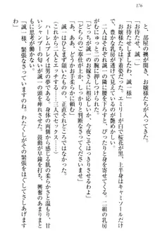 お嬢様を選びなさい! 金髪ワガママ? それとも腹黒ナデシコ?, 日本語