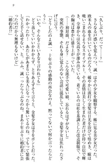 お嬢様を選びなさい! 金髪ワガママ? それとも腹黒ナデシコ?, 日本語