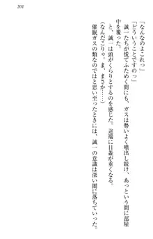 お嬢様を選びなさい! 金髪ワガママ? それとも腹黒ナデシコ?, 日本語