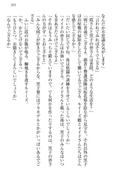 お嬢様を選びなさい! 金髪ワガママ? それとも腹黒ナデシコ?, 日本語