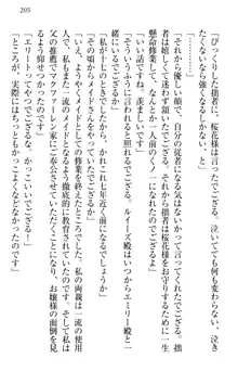 お嬢様を選びなさい! 金髪ワガママ? それとも腹黒ナデシコ?, 日本語