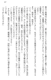 お嬢様を選びなさい! 金髪ワガママ? それとも腹黒ナデシコ?, 日本語