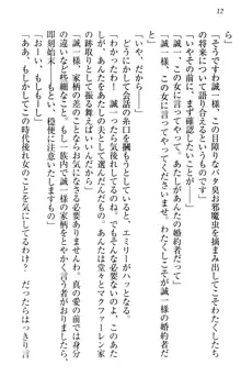 お嬢様を選びなさい! 金髪ワガママ? それとも腹黒ナデシコ?, 日本語