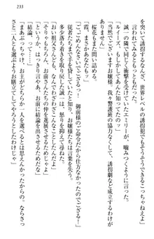 お嬢様を選びなさい! 金髪ワガママ? それとも腹黒ナデシコ?, 日本語