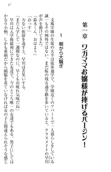 お嬢様を選びなさい! 金髪ワガママ? それとも腹黒ナデシコ?, 日本語