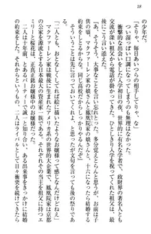 お嬢様を選びなさい! 金髪ワガママ? それとも腹黒ナデシコ?, 日本語