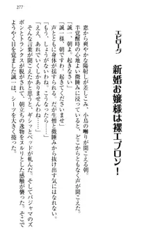 お嬢様を選びなさい! 金髪ワガママ? それとも腹黒ナデシコ?, 日本語