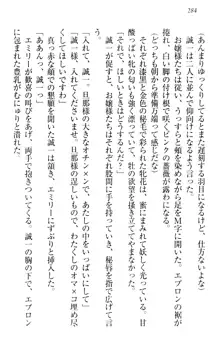 お嬢様を選びなさい! 金髪ワガママ? それとも腹黒ナデシコ?, 日本語