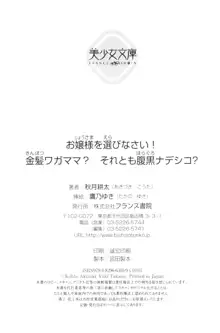 お嬢様を選びなさい! 金髪ワガママ? それとも腹黒ナデシコ?, 日本語