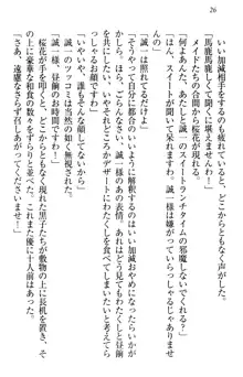 お嬢様を選びなさい! 金髪ワガママ? それとも腹黒ナデシコ?, 日本語