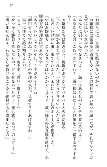 お嬢様を選びなさい! 金髪ワガママ? それとも腹黒ナデシコ?, 日本語