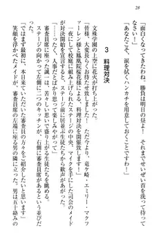 お嬢様を選びなさい! 金髪ワガママ? それとも腹黒ナデシコ?, 日本語