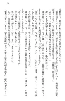 お嬢様を選びなさい! 金髪ワガママ? それとも腹黒ナデシコ?, 日本語