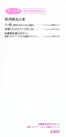 お嬢様を選びなさい! 金髪ワガママ? それとも腹黒ナデシコ?, 日本語