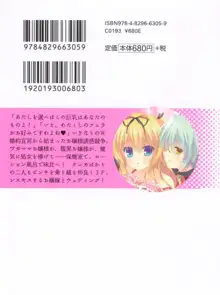 お嬢様を選びなさい! 金髪ワガママ? それとも腹黒ナデシコ?, 日本語