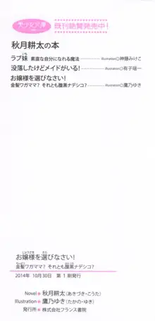 お嬢様を選びなさい! 金髪ワガママ? それとも腹黒ナデシコ?, 日本語