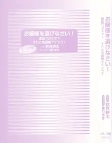 お嬢様を選びなさい! 金髪ワガママ? それとも腹黒ナデシコ?, 日本語