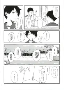 常夏艦隊, 日本語