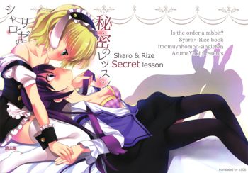 Sharo to Rize no Himitsu no Lesson | Sharo & Rize Secret Lesson, English