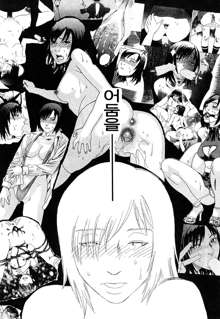 Ryouki no Hate -Archaic Angel- Ch. 1-9, 한국어