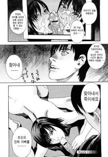 Ryouki no Hate -Archaic Angel- Ch. 1-9, 한국어