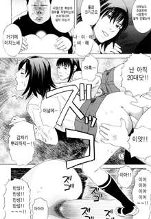 Ryouki no Hate -Archaic Angel- Ch. 1-9, 한국어