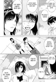 Ryouki no Hate -Archaic Angel- Ch. 1-9, 한국어