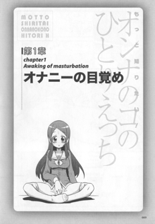 もっと知りたい!オンナのコのひとりえっち, 日本語