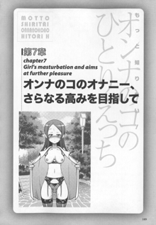 もっと知りたい!オンナのコのひとりえっち, 日本語