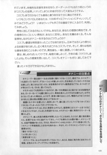 もっと知りたい!オンナのコのひとりえっち, 日本語