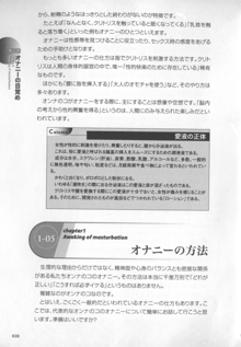 もっと知りたい!オンナのコのひとりえっち, 日本語