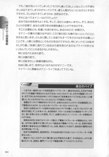 もっと知りたい!オンナのコのひとりえっち, 日本語