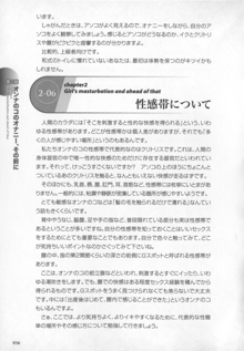 もっと知りたい!オンナのコのひとりえっち, 日本語