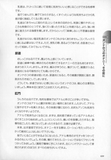 もっと知りたい!オンナのコのひとりえっち, 日本語