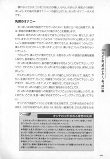 もっと知りたい!オンナのコのひとりえっち, 日本語