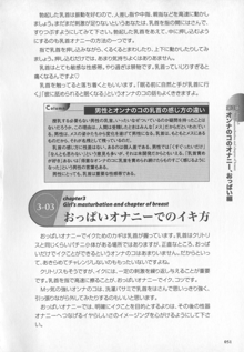 もっと知りたい!オンナのコのひとりえっち, 日本語