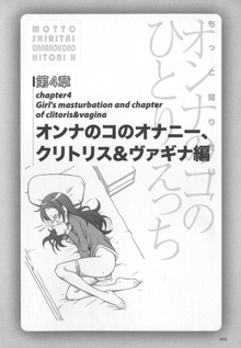 もっと知りたい!オンナのコのひとりえっち, 日本語