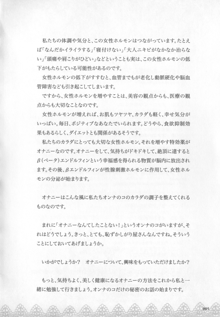 もっと知りたい!オンナのコのひとりえっち, 日本語