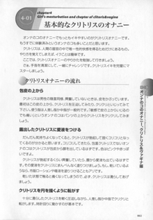 もっと知りたい!オンナのコのひとりえっち, 日本語