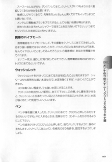 もっと知りたい!オンナのコのひとりえっち, 日本語