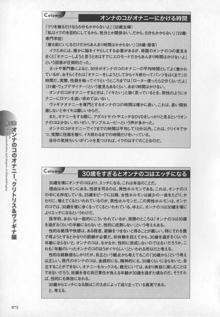 もっと知りたい!オンナのコのひとりえっち, 日本語