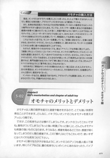 もっと知りたい!オンナのコのひとりえっち, 日本語