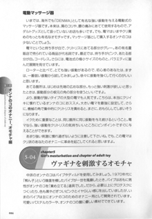 もっと知りたい!オンナのコのひとりえっち, 日本語