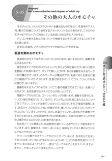 もっと知りたい!オンナのコのひとりえっち, 日本語