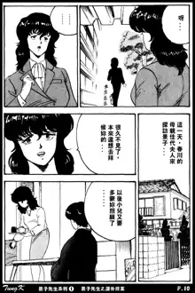 Keiko Sensei no Kagai Jugyou - Keiko Sensei Series 1, 中文