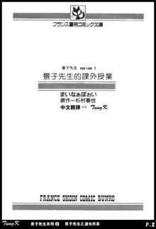 Keiko Sensei no Kagai Jugyou - Keiko Sensei Series 1, 中文